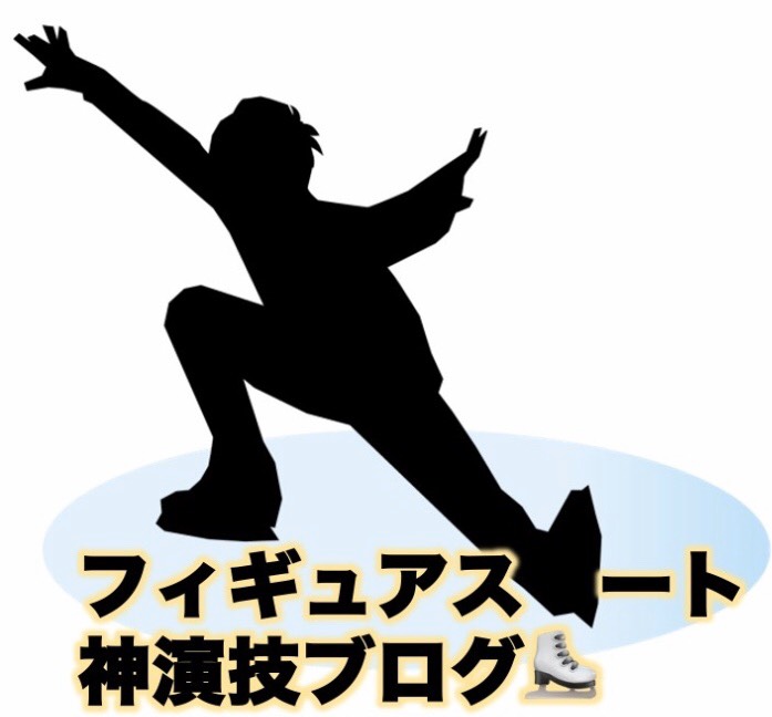 フィギュアスケート神演技ブログ⛸